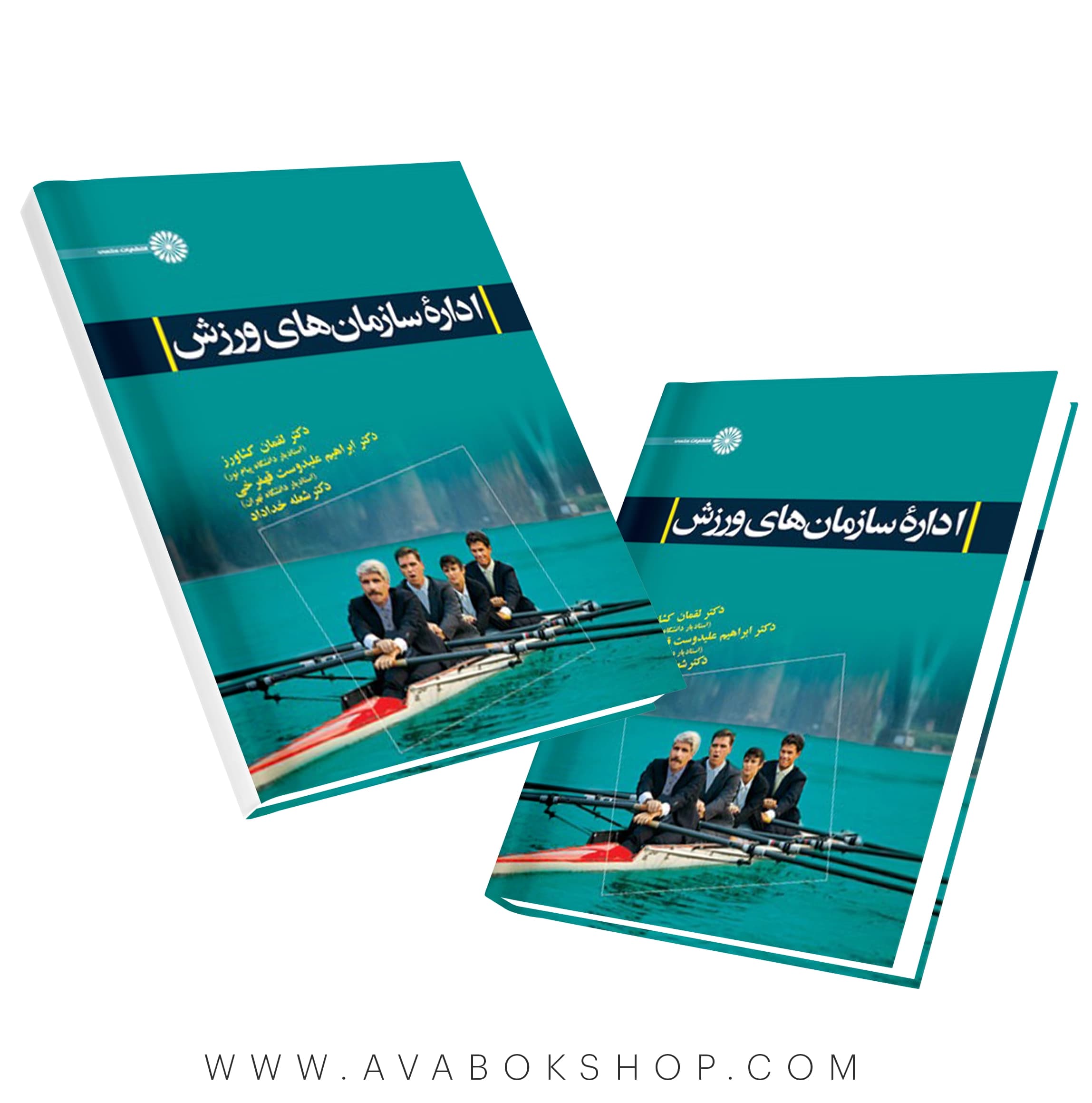 کتاب اداره سازمان های ورزش انتشارات حتمی