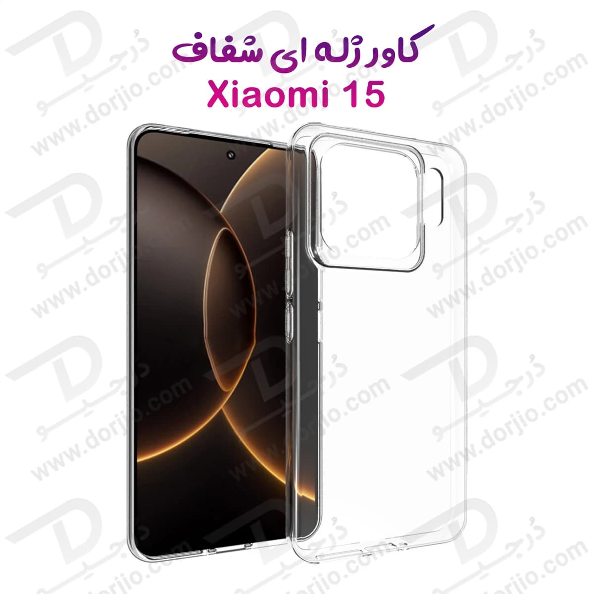 قاب ژله ای شفاف Xiaomi 15