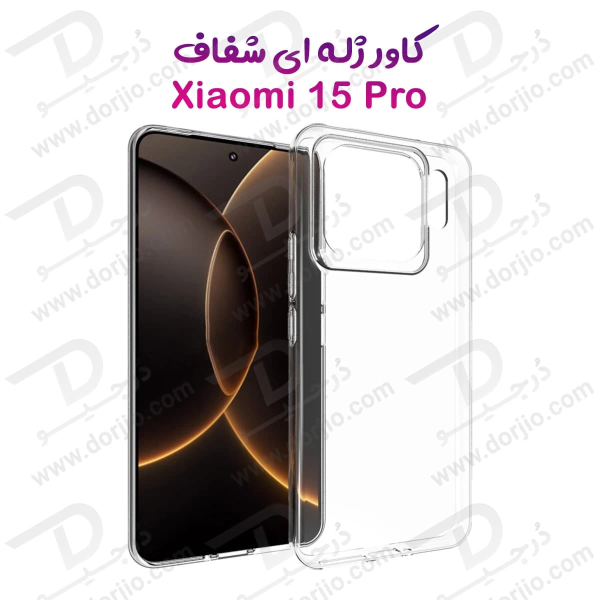 قاب ژله ای شفاف Xiaomi 15 Pro