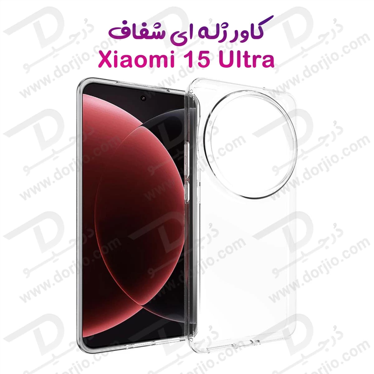 قاب ژله ای شفاف Xiaomi 15 Ultra