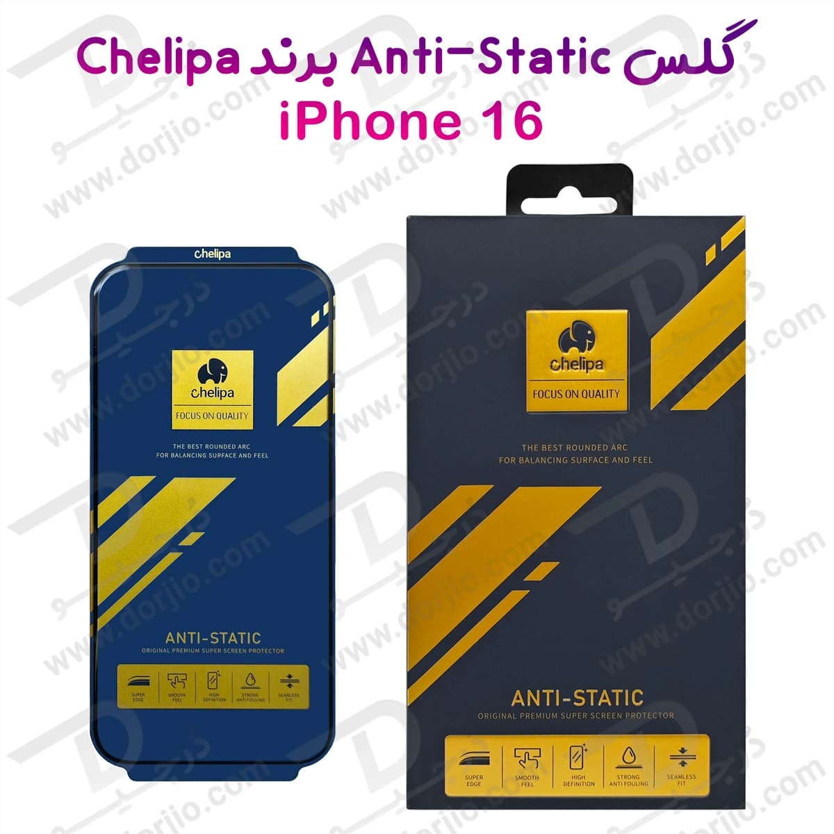 گلس Anti-Static شفاف iPhone 16 مارک Chelipa