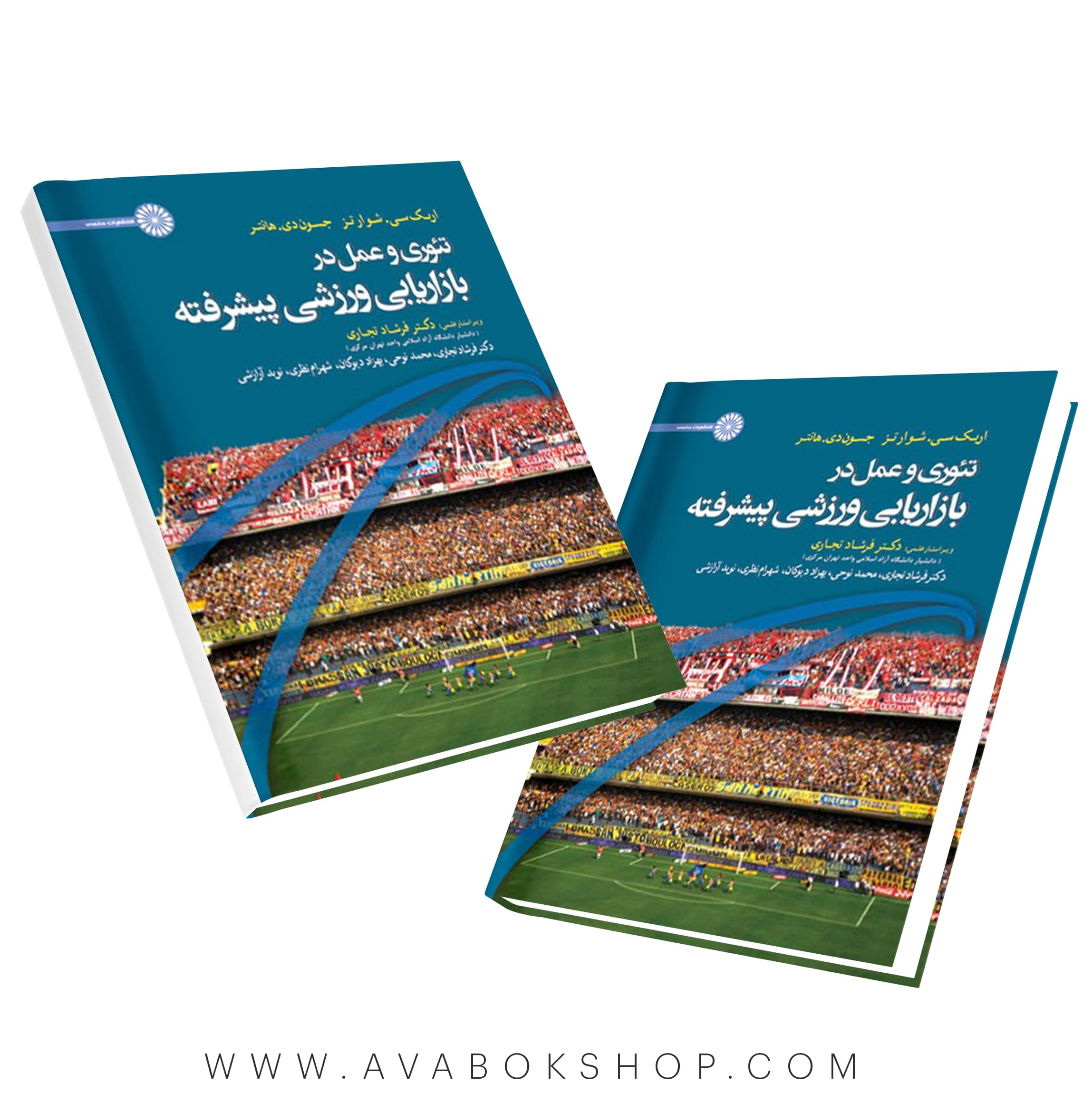 کتاب تئوری و عمل در بازاریابی ورزشی پیشرفته انتشارات حتمی