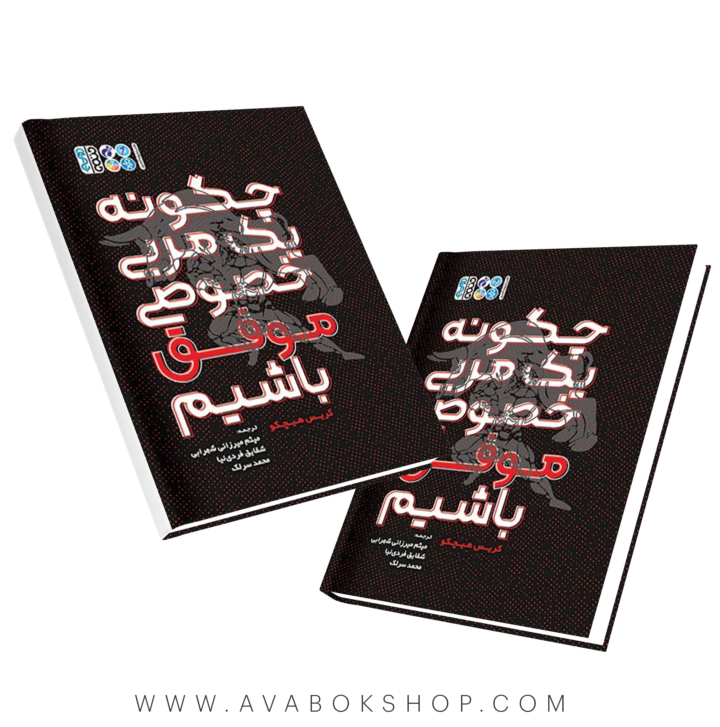 کتاب چگونه یک مربی خصوصی موفق باشیم انتشارات حتمی