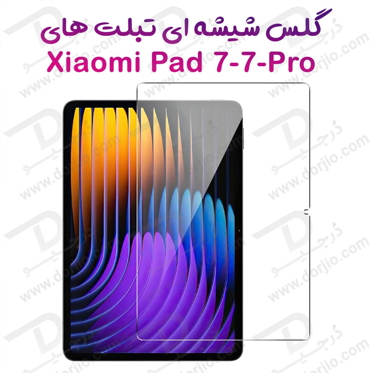 گلس شیشه ای شفاف تبلت Xiaomi Pad 7-Pad 7 Pro