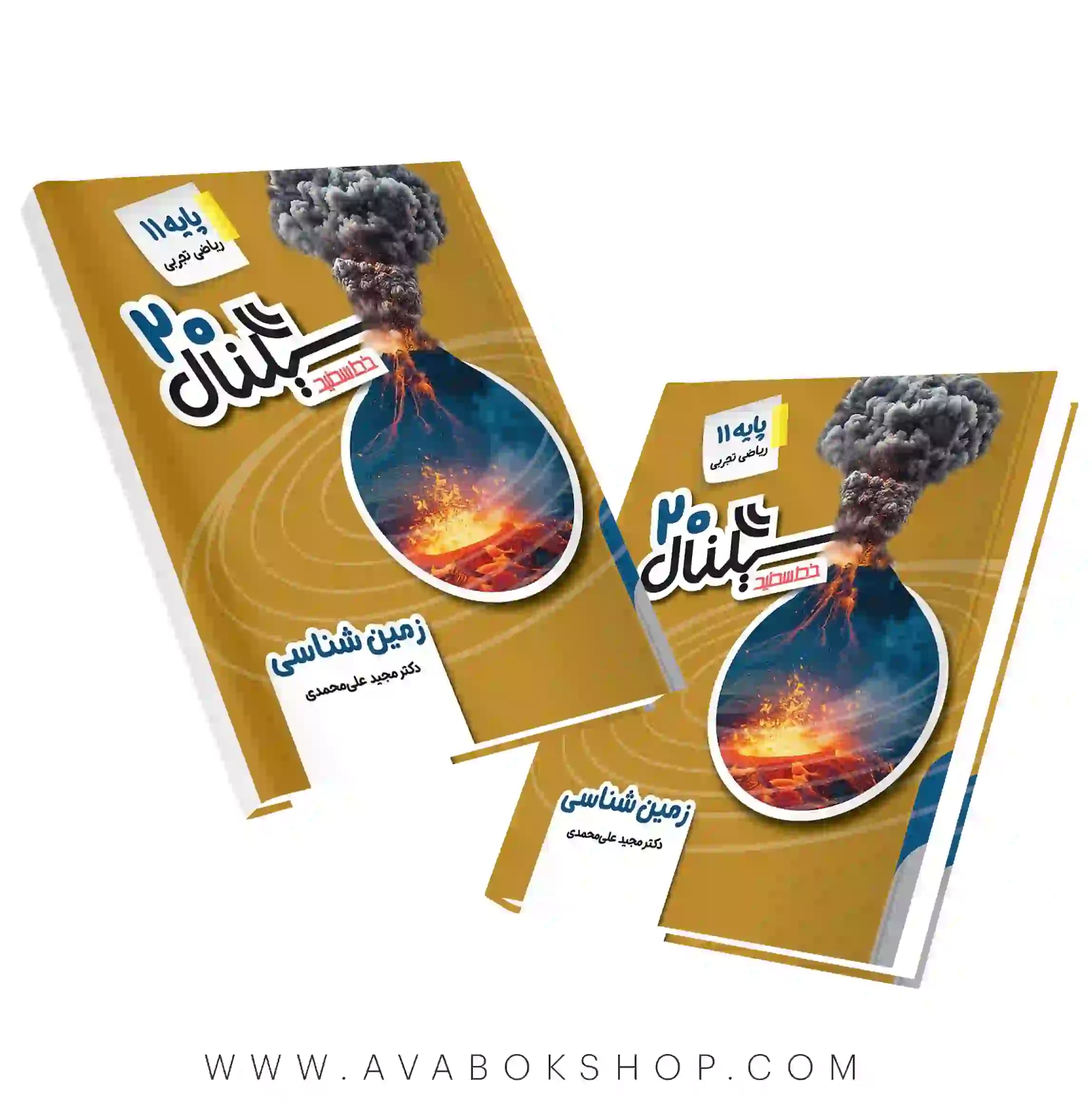 کتاب سیگنال 20 زمین شناسی یازدهم خط سفید — تصویر ۲