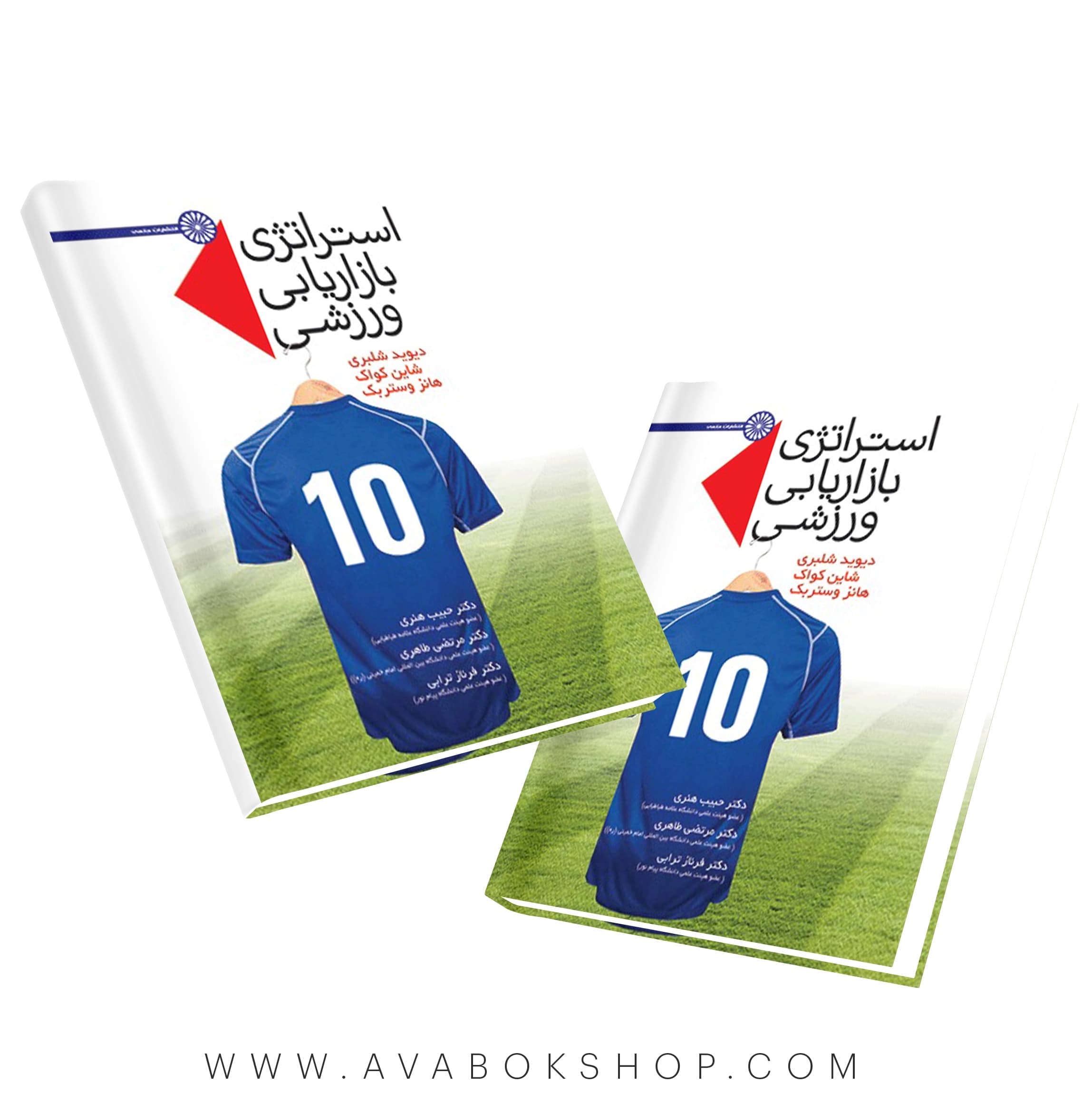 کتاب استراتژی بازاریابی ورزشی انتشارات حتمی