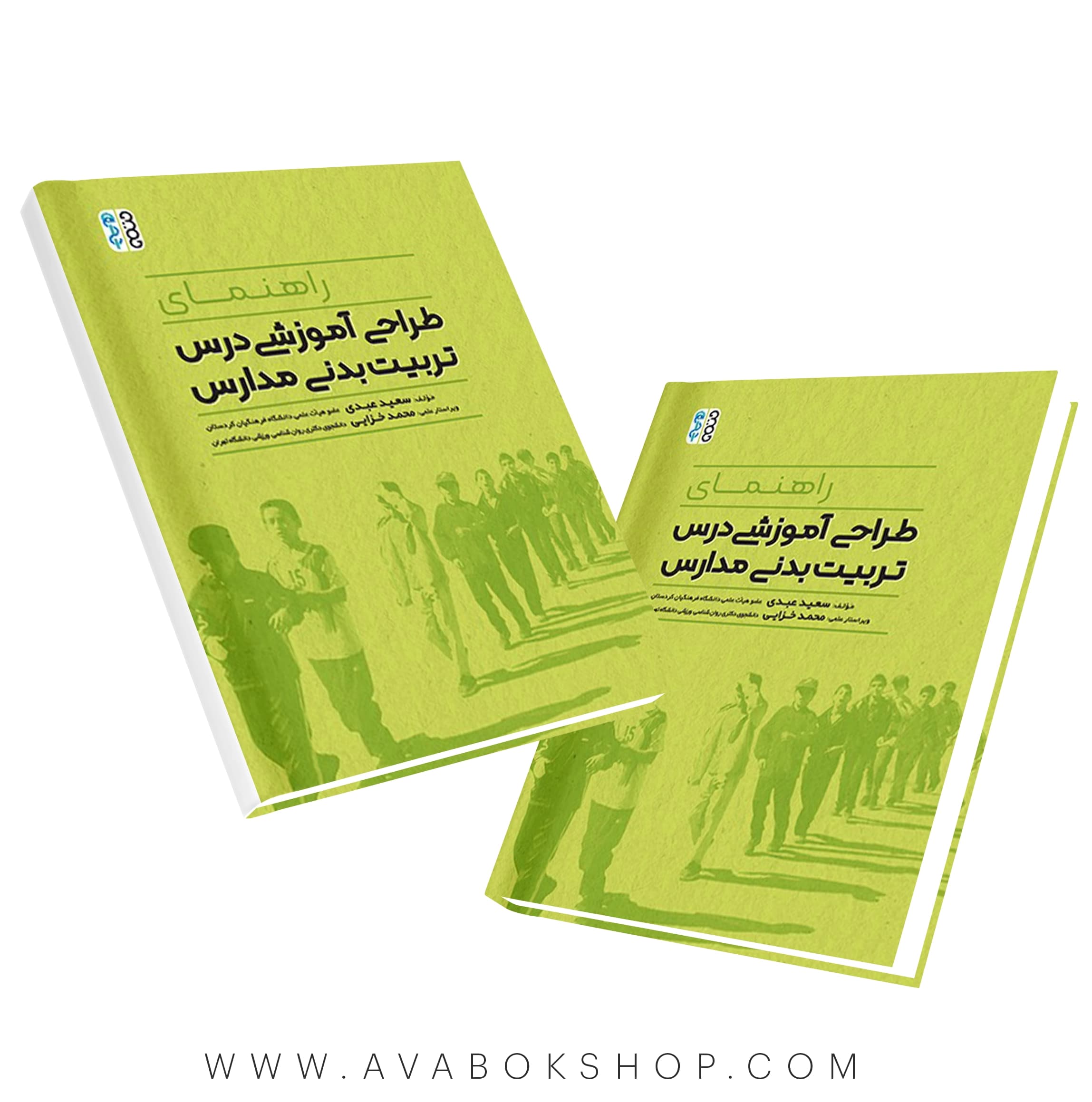 کتاب راهنمای طراحی آموزشی درس تربیت بدنی مدارس انتشارات حتمی