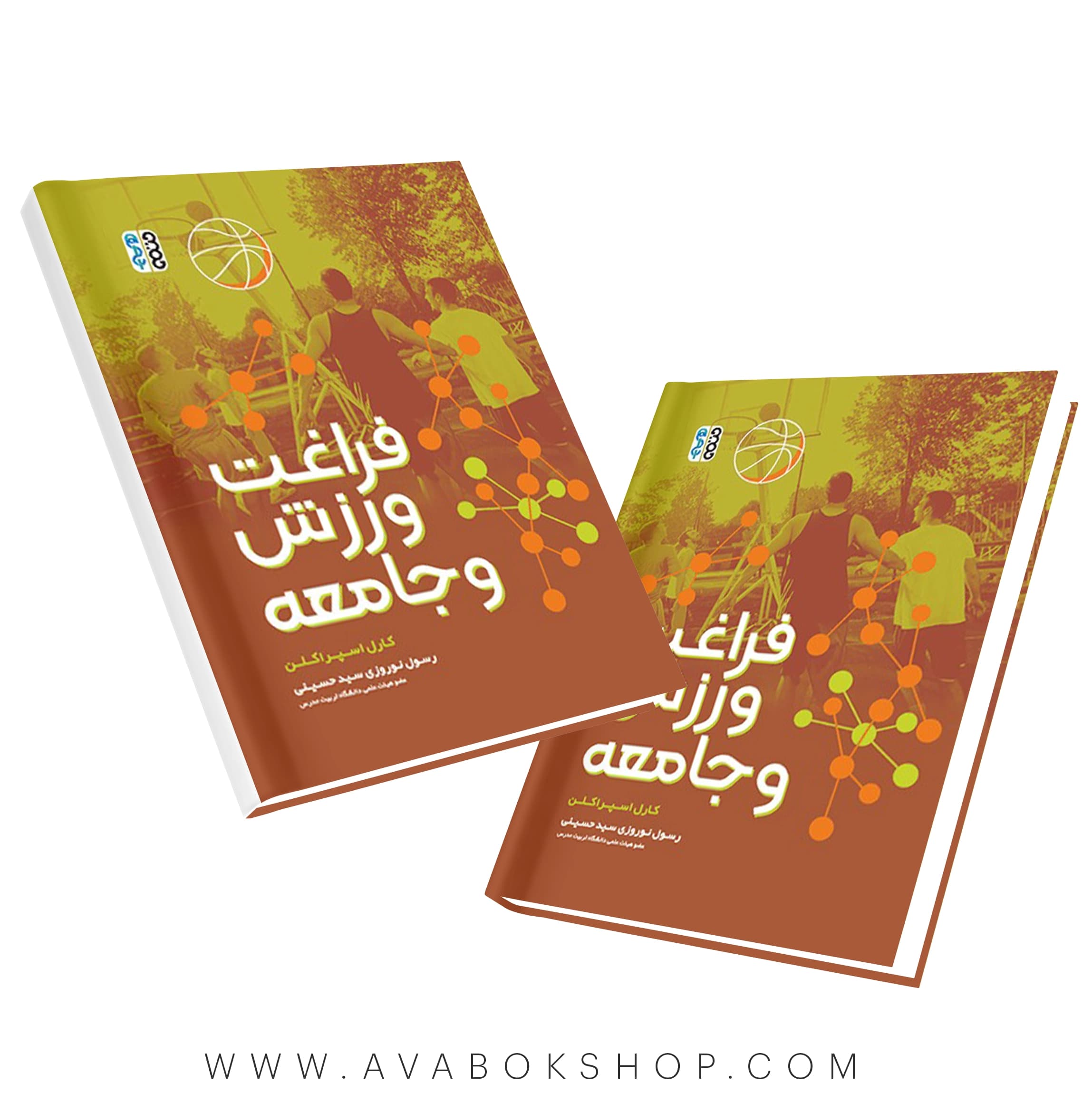 کتاب فراغت ورزش و جامعه انتشارات حتمی