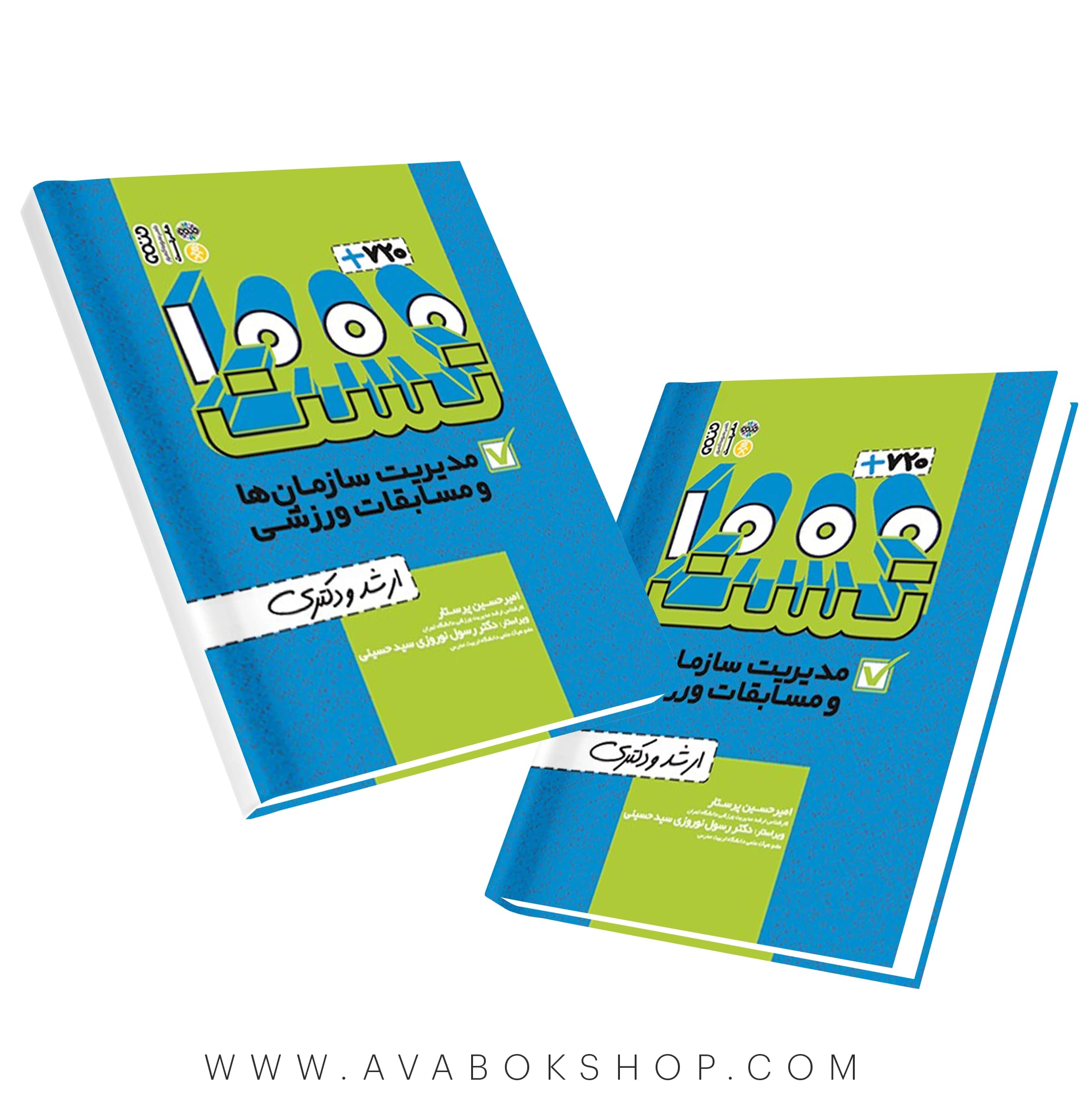 کتاب 720+1000 تست مدیریت سازمان ها و مسابقات ورزشی انتشارات حتمی