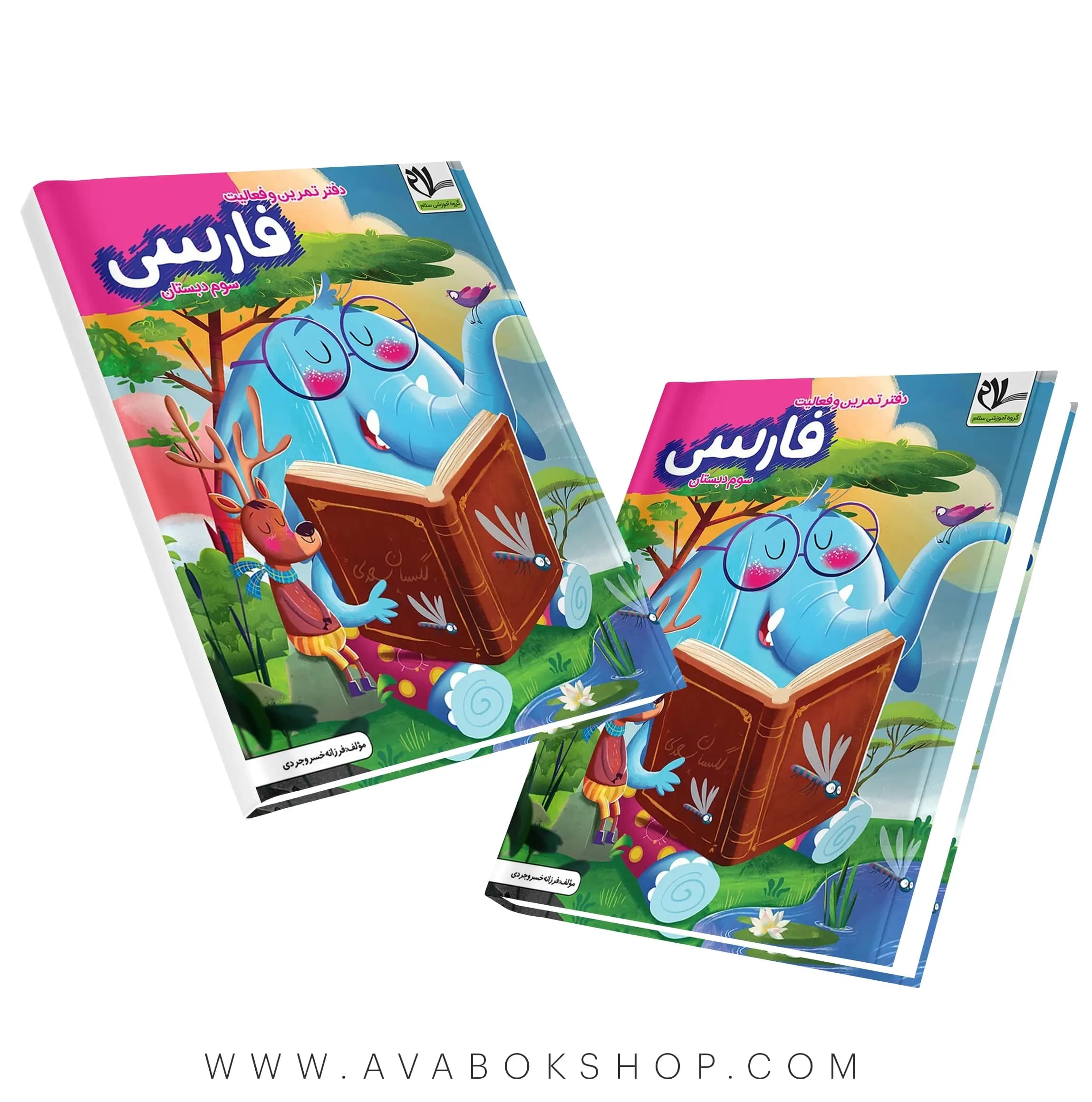 دفتر تمرین و فعالیت فارسی سوم دبستان نشر سلام