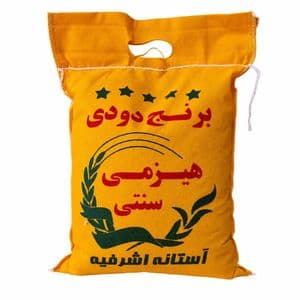 برنج نیمدانه دودی هیزمی آستانه اشرفیه - 5 کیلوگرم