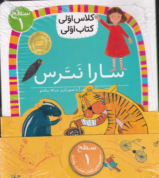 پک کلاس اولی کتاب اولی سطح 1 انتشارات افق
