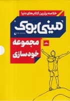 پک مینی بوک خودسازی نوشته جمعی از نویسندگان انتشارات مات