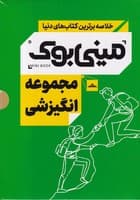 پک مینی بوک انگیزشی نوشته جمعی از نویسندگان انتشارات مات