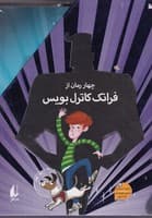 پک فرانک کاترل بویس 4 جلدی نوشته فرانک کاترل بویس انتشارات افق