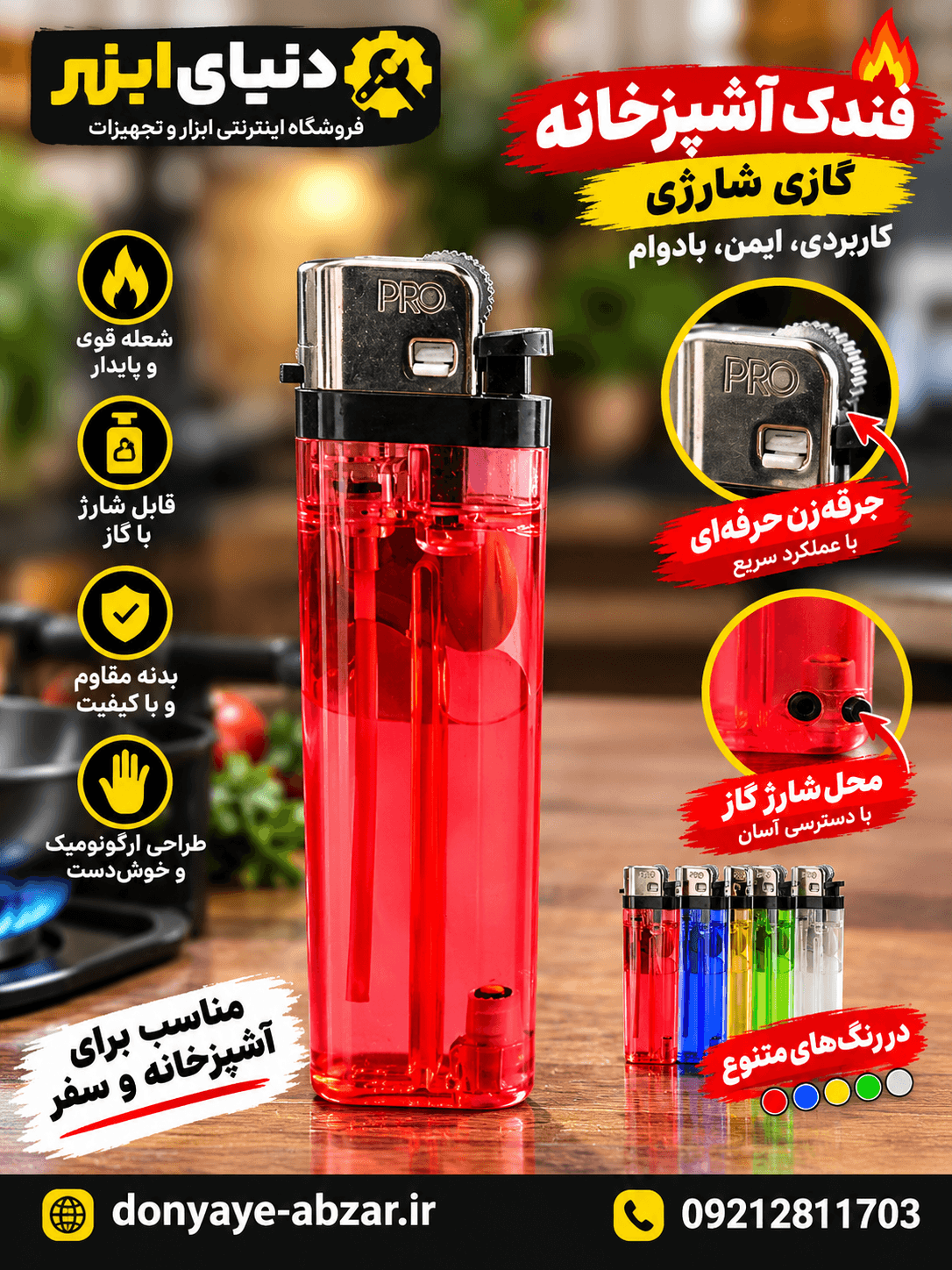 فندک جرقه زن