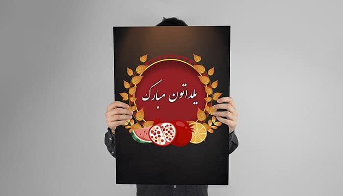 فایل لایه باز پوستر و تراکت فارسی طرح شب یلدا