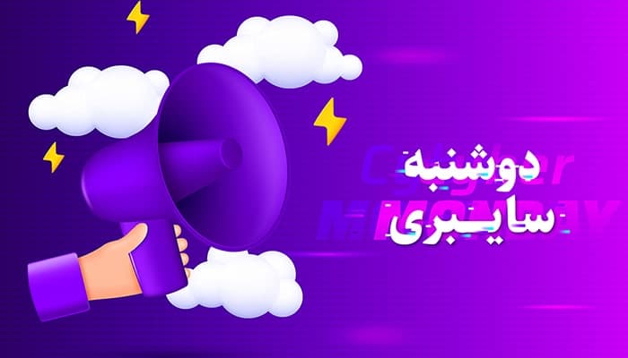 وکتور تصویرسازی بنر فارسی دوشنبه سایبری