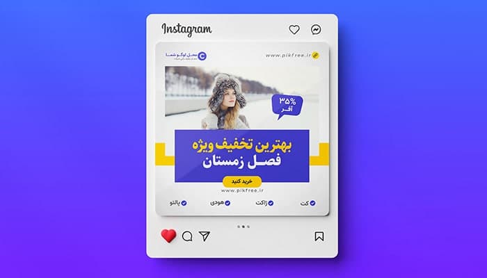 فایل لایه باز بنر اینستاگرام طرح فروش ویژه لباس زمستانی