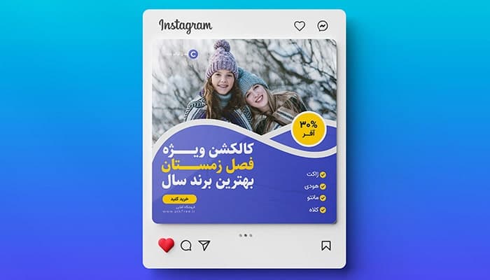 فایل لایه باز بنر فارسی زمستان فروش ویژه لباس زمستانی