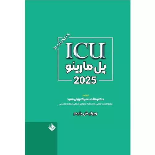 کتاب ICU پل مارینو 2025 ویرایش پنجم