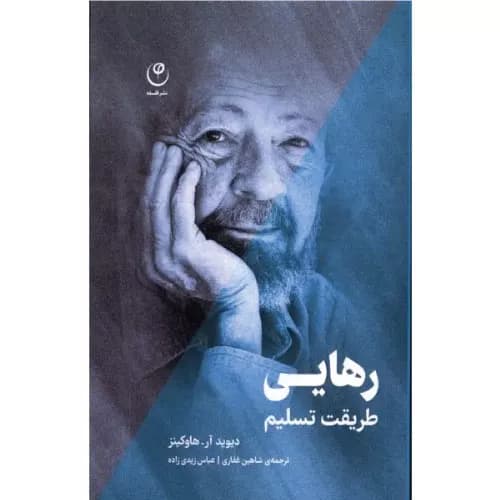 کتاب رهایی،طریقت تسلیم انتشارات فلسفه