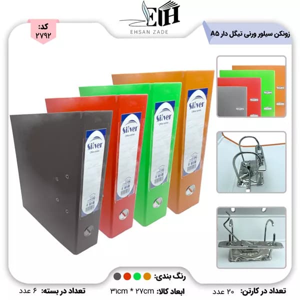 سیلور- زونکن ورنی تیگل دار a5