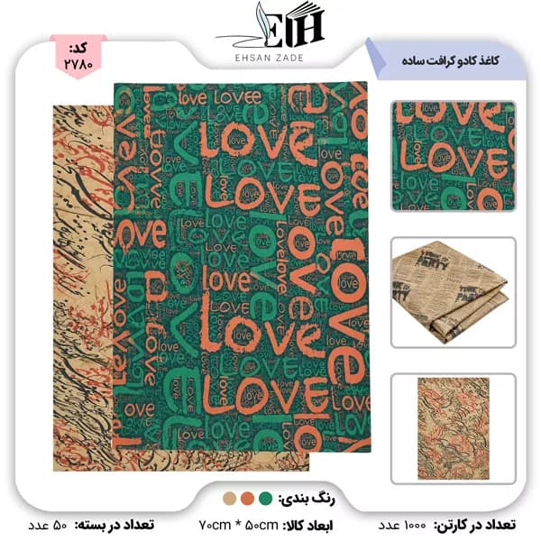 کاغذ کادو- کرافت