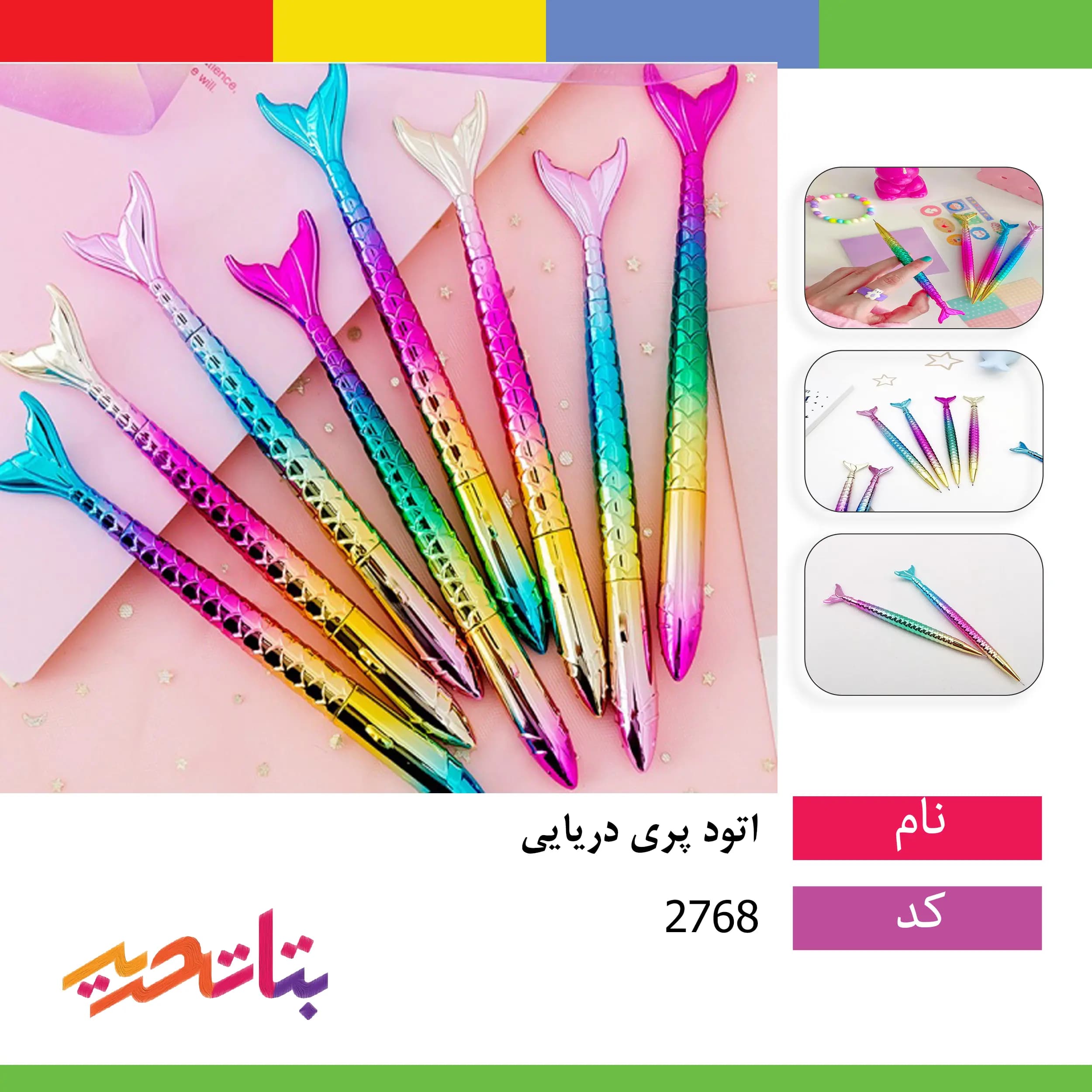 اتود پری دریایی اوفیا