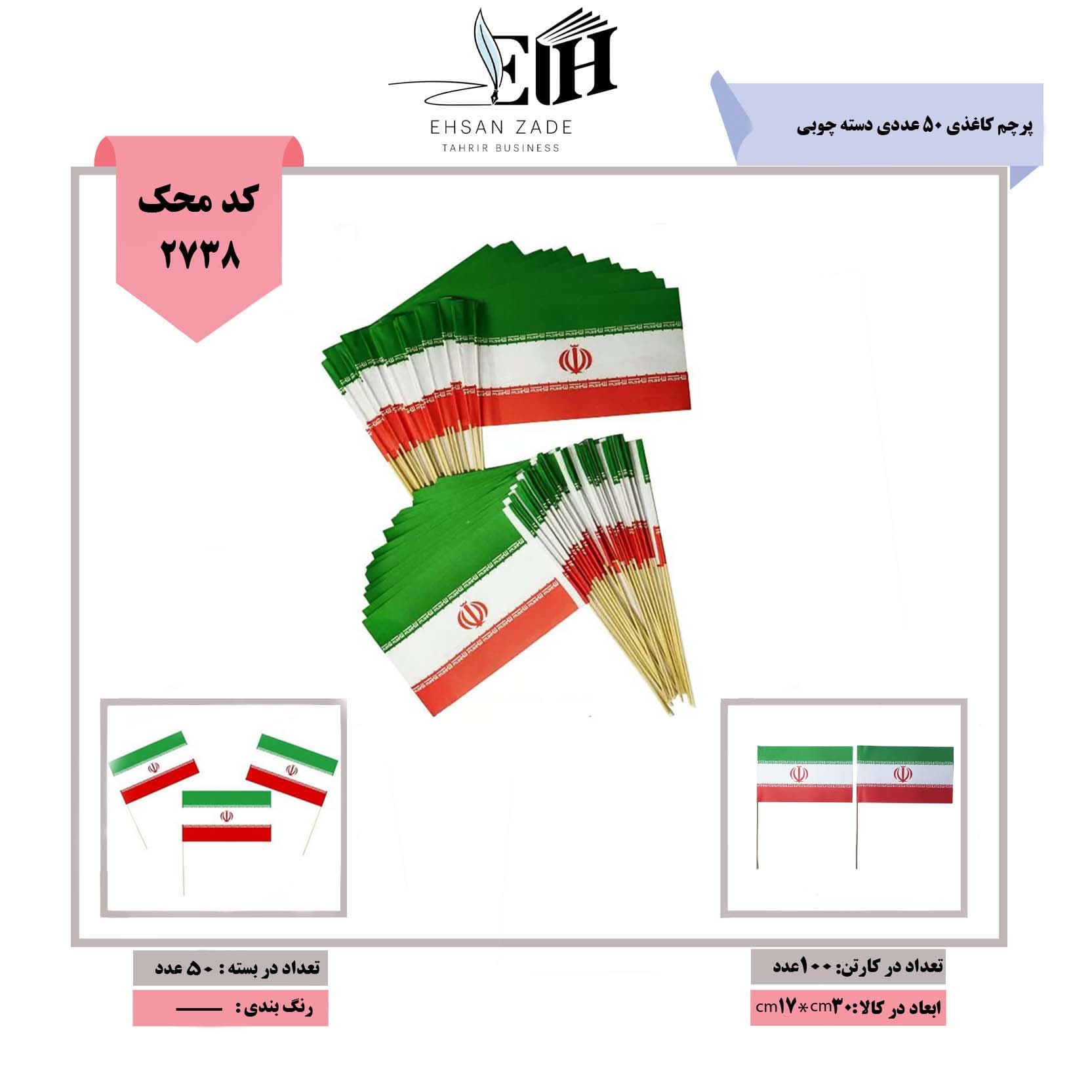 پرچم کاغذی 50 عددی دسته چوبی