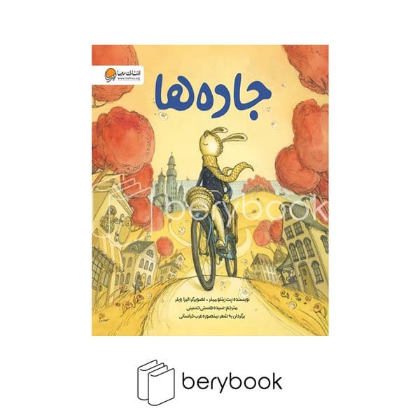 کتاب جاده ها / شومیز / خشتی / مهرسا