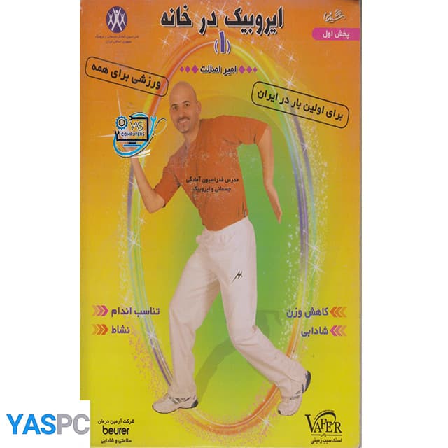 ایروبیک در خانه 1 (پک ناسالم)