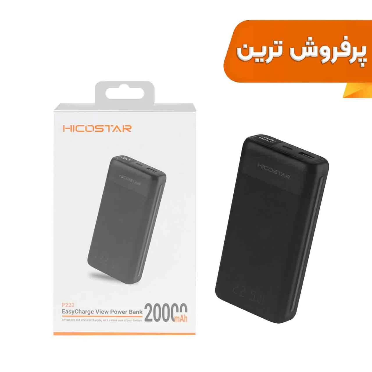 پاوربانک PD و فست شارژ Hicostar 22.5W 20000mAh مدل P222 – مشکی