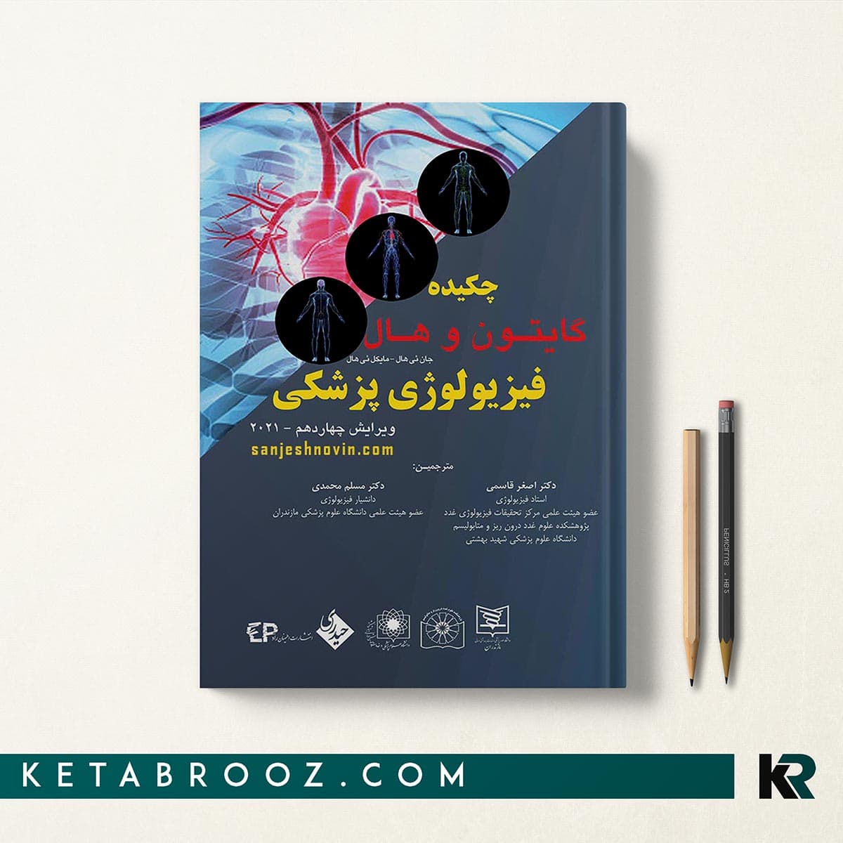 کتاب چکیده فیزیولوژی گایتون دکتر قاسمی