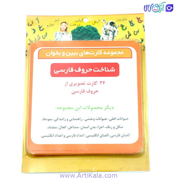 فلش کارت حروف الفبای فارسی ببین و بخوان