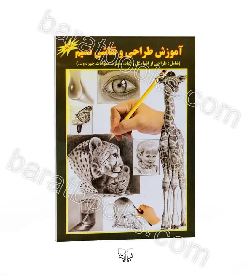 آموزش طراحی و نقاشی نسیم | خرید کتاب با تخفیف