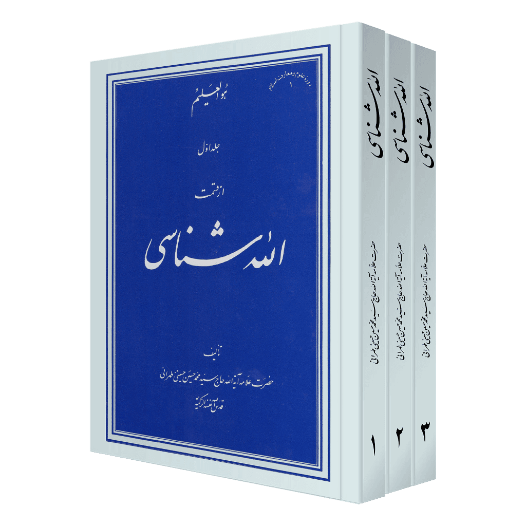 دوره الله شناسی (شومیز)