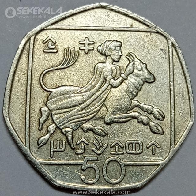 سکه 50 سنت قبرس 1993