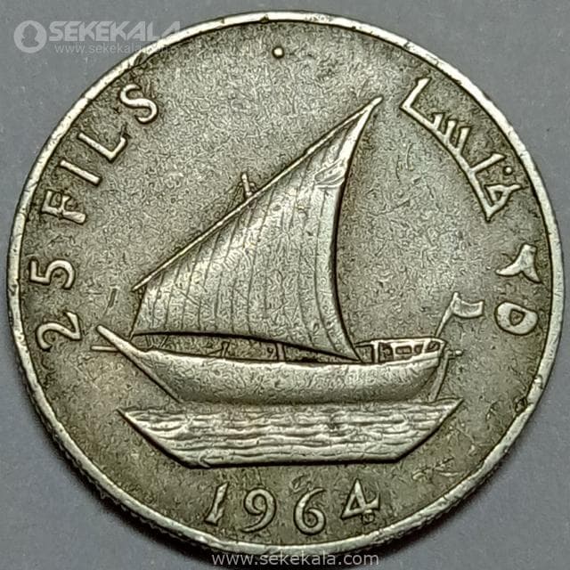 سکه 25 فلس جنوب عربی 1964 (بسیار کمیاب)