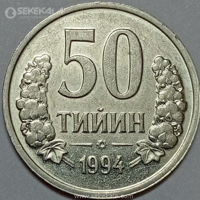 سکه 50 سوم ازبکستان 1994