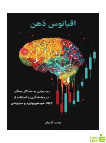 اقیانوس ذهن زینب آذریان چالش