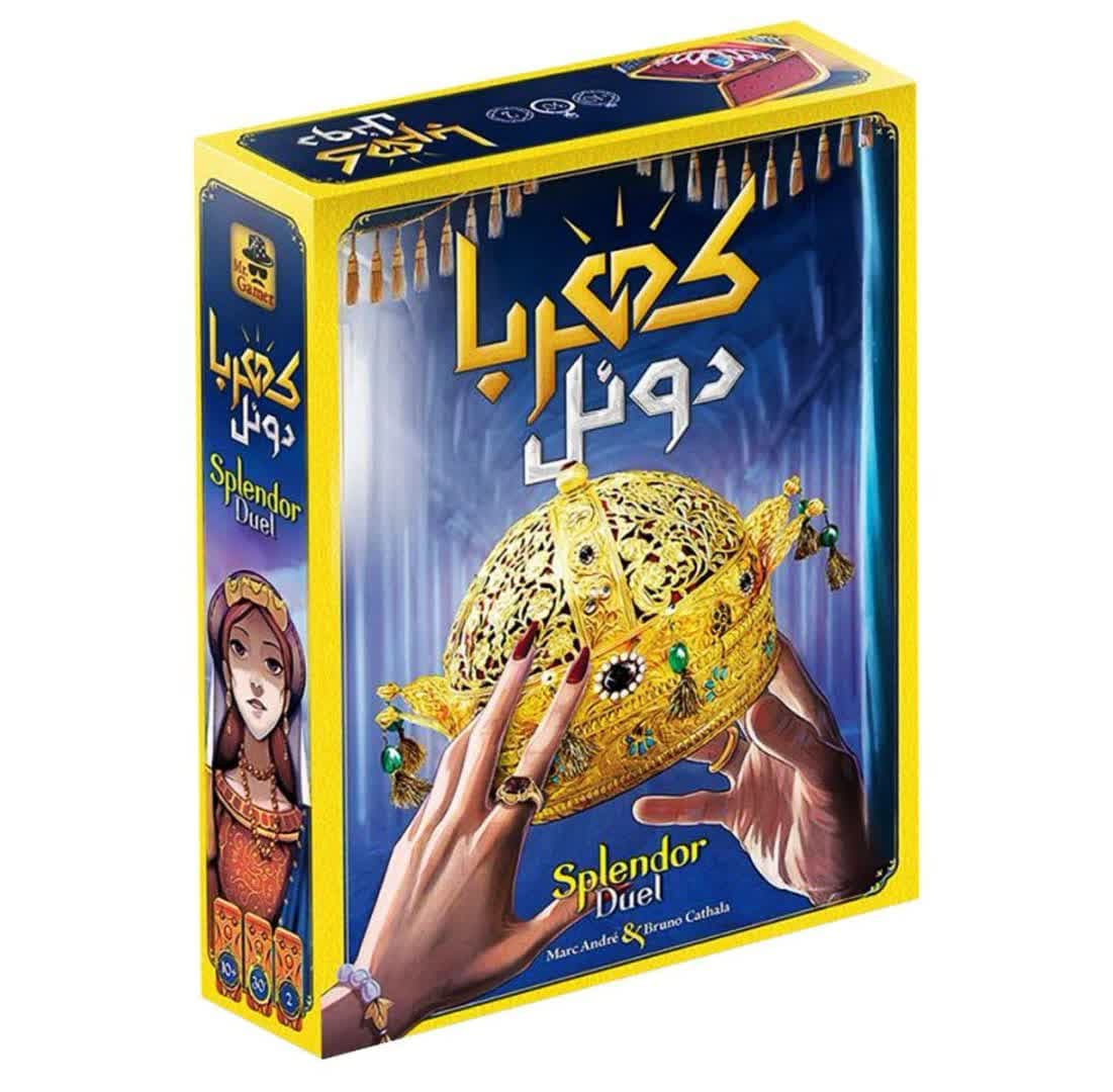 کهربا دوئل مستر گیمر