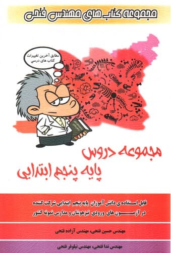 فتحی دروس پنجم ابتدایی