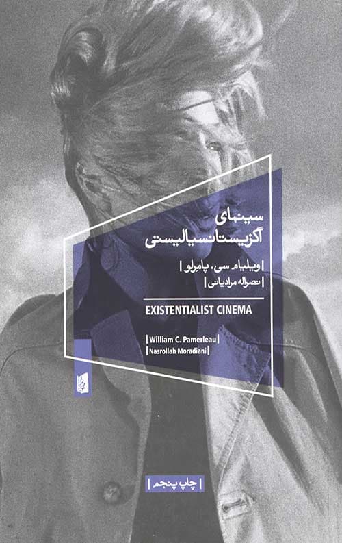 سینمای اگزیستانسیالیستی