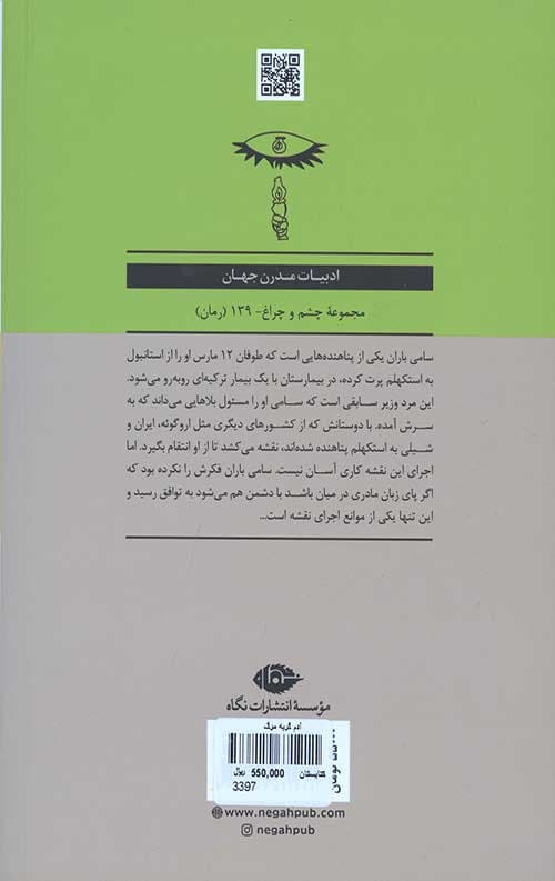 آدم گربه مرگ — تصویر ۳