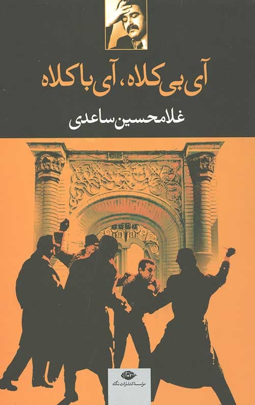 آی بی کلاه آی با کلاه