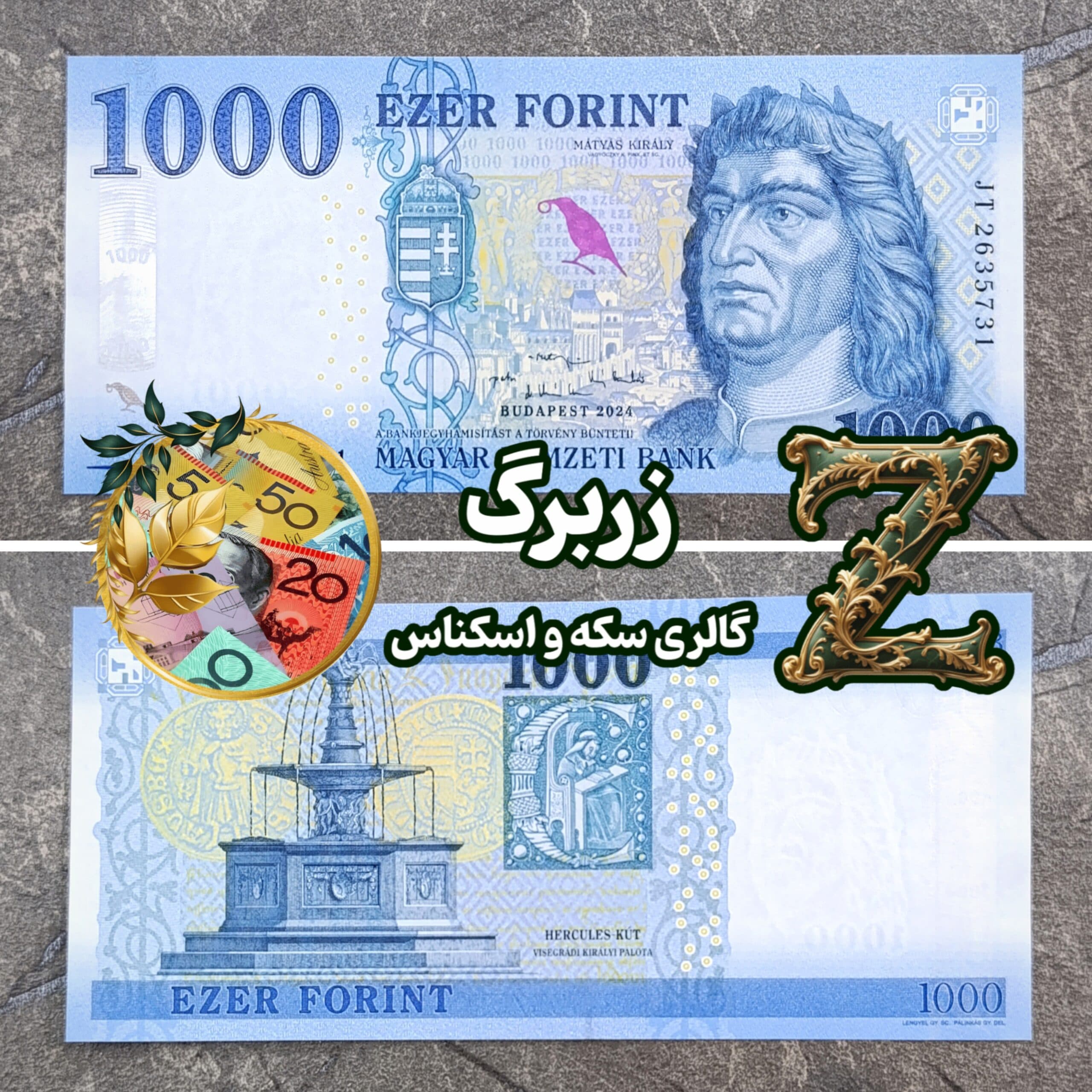 اسکناس هزار فورینت مجارستان