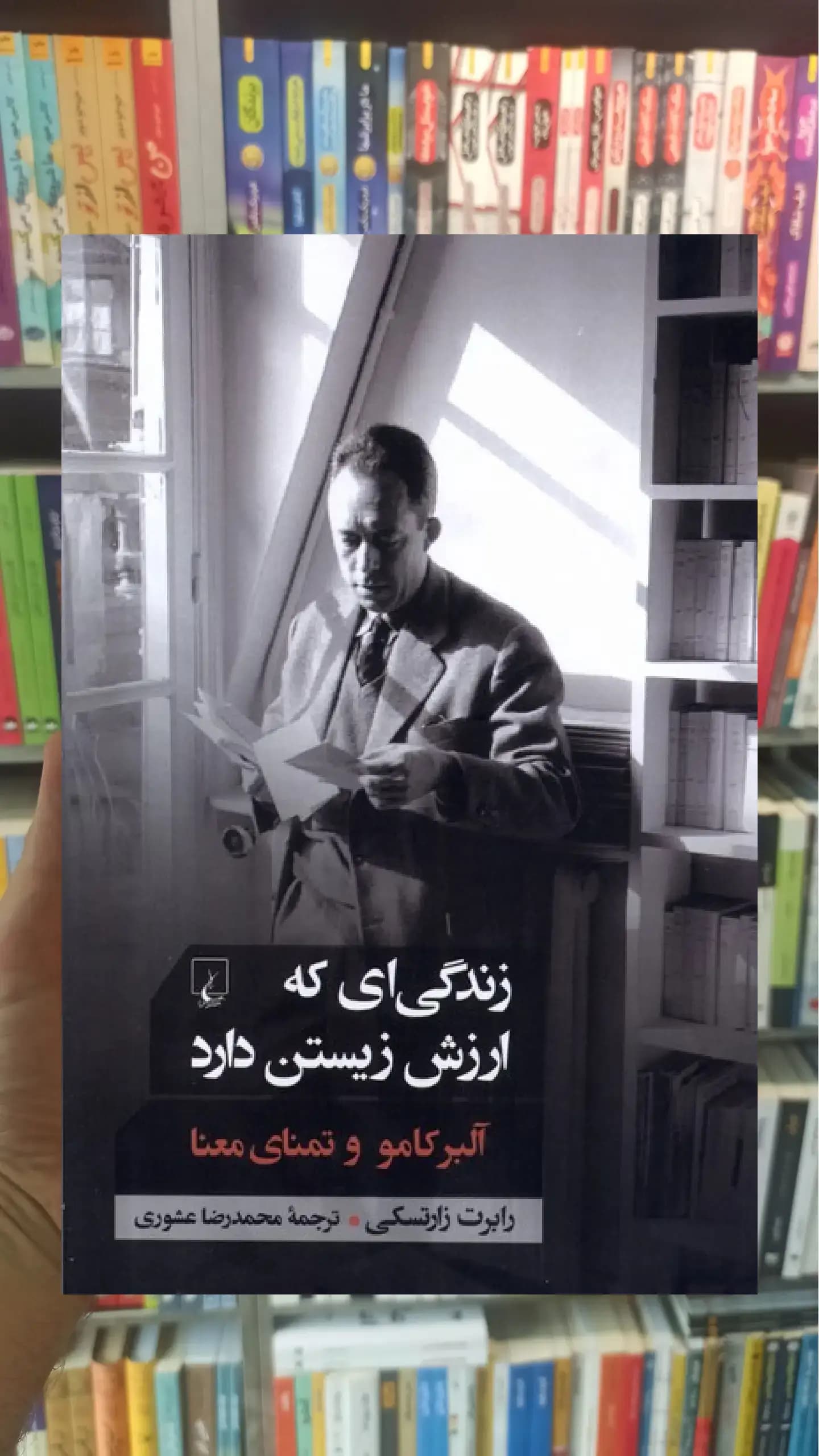 زندگی ای که ارزش زیستن دارد ققنوس