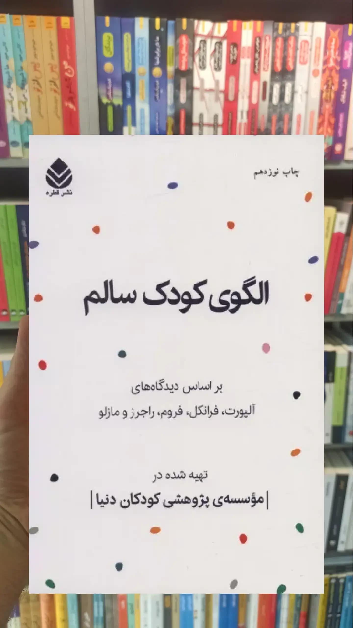 الگوی کودک سالم قطره