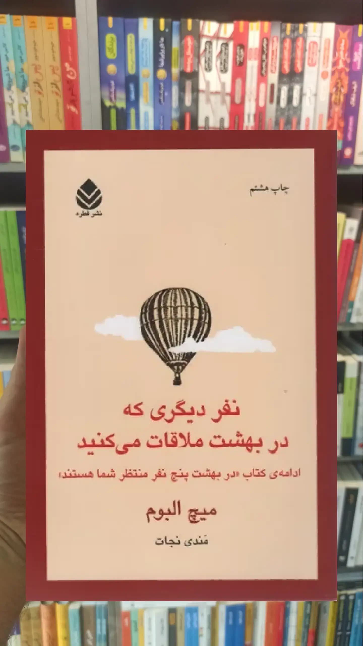 نفر دیگری که در بهشت ملاقات می کنید قطره